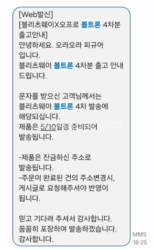 블리츠웨이X오프로 볼트론 판매합니다.--3