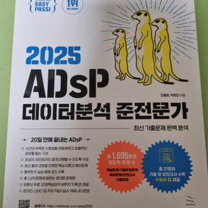 adsp 미어탯 교재