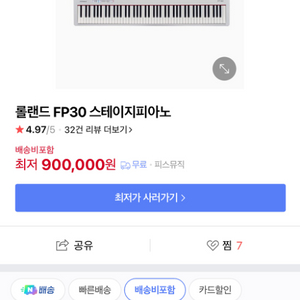 롤랜드 해머 FP30 스테이지피아노(보면대,거치대,페달