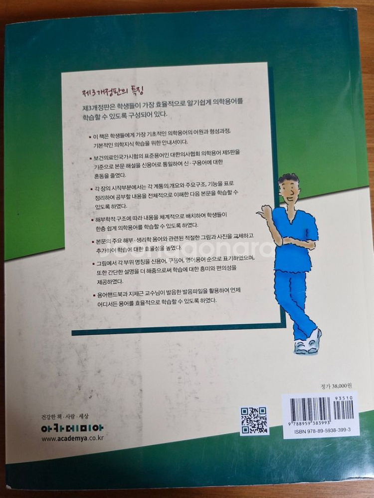 의학용어 전공서적 제3판--2
