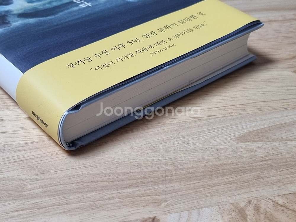 한강 작별하지 않는다 동네서점 에디션 초판 2쇄--1