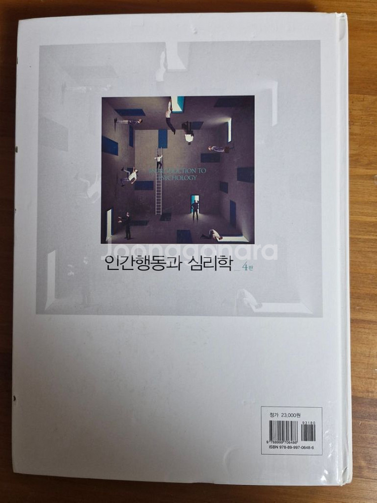 학지사 인간행동과 심리학 4판--1