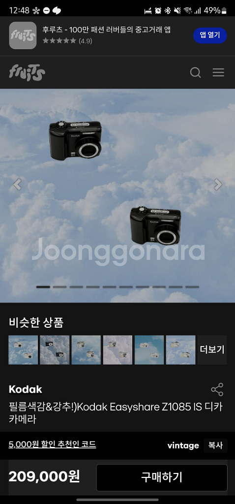 코닥 이지쉐어 z1085is 빈티지 디카--5