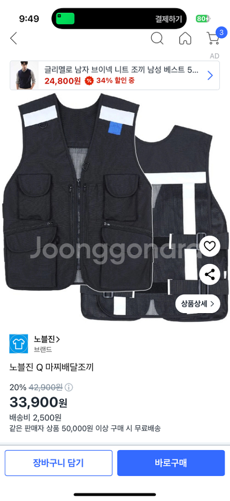 [새상품] 배달 라이더 조끼 XL--0