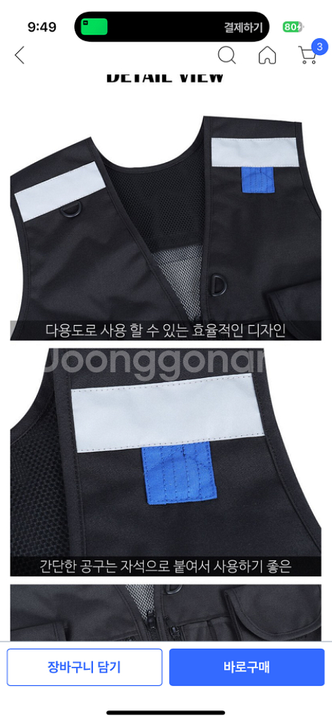 [새상품] 배달 라이더 조끼 XL--1