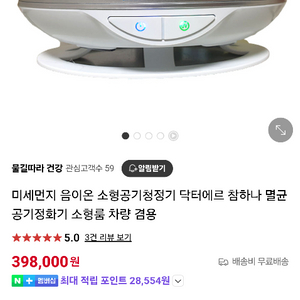 (미개봉) 닥터에르 미세먼지 음이온 공기청정기