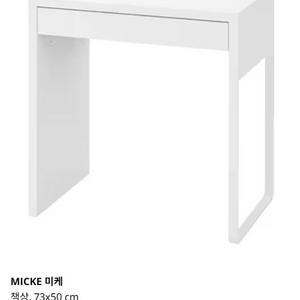 IKEA MICKE 미케 테이블