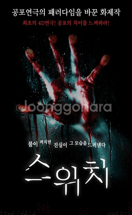 대학로 연극 스위치--0