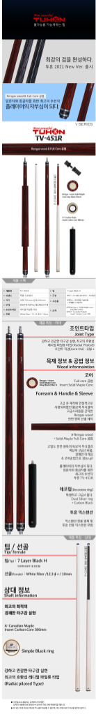 신품 당구큐대- 투혼큐 TV-451R 큐가방 익스텐션--1