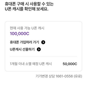 U폰캐시 10만 팝니다