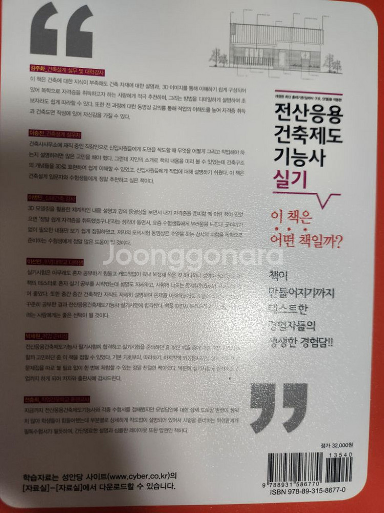 (새책) 2025 전산응용건축제도기능사 실기--1