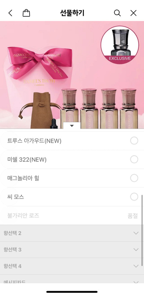 다니엘트루스 오일퍼퓸--2