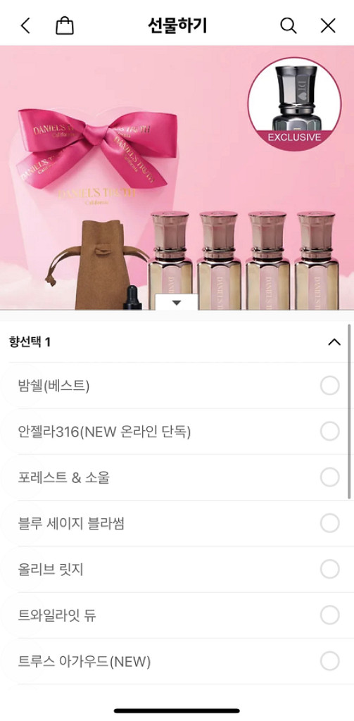 다니엘트루스 오일퍼퓸--1
