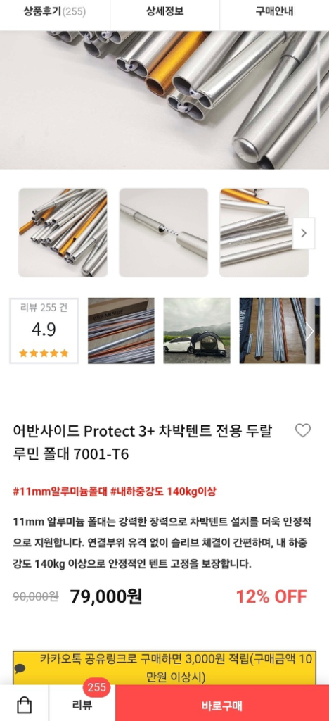 어반사이드 프로텍트3 차박텐트 크림&블랙 풀세트--7