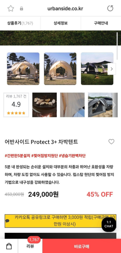 어반사이드 프로텍트3 차박텐트 크림&블랙 풀세트--4