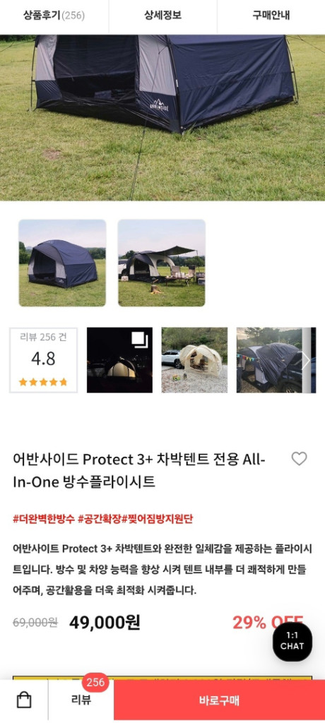 어반사이드 프로텍트3 차박텐트 크림&블랙 풀세트--6