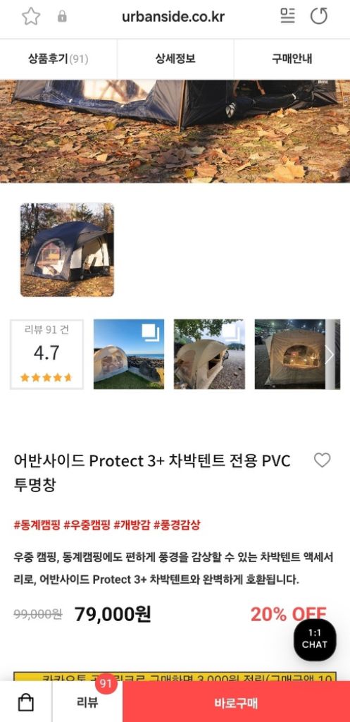 어반사이드 프로텍트3 차박텐트 크림&블랙 풀세트--5