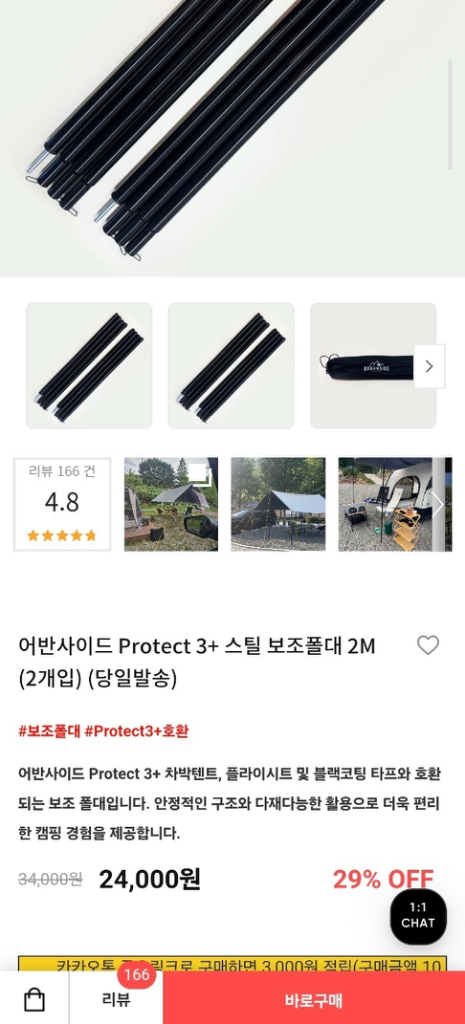 어반사이드 프로텍트3 차박텐트 크림&블랙 풀세트--8