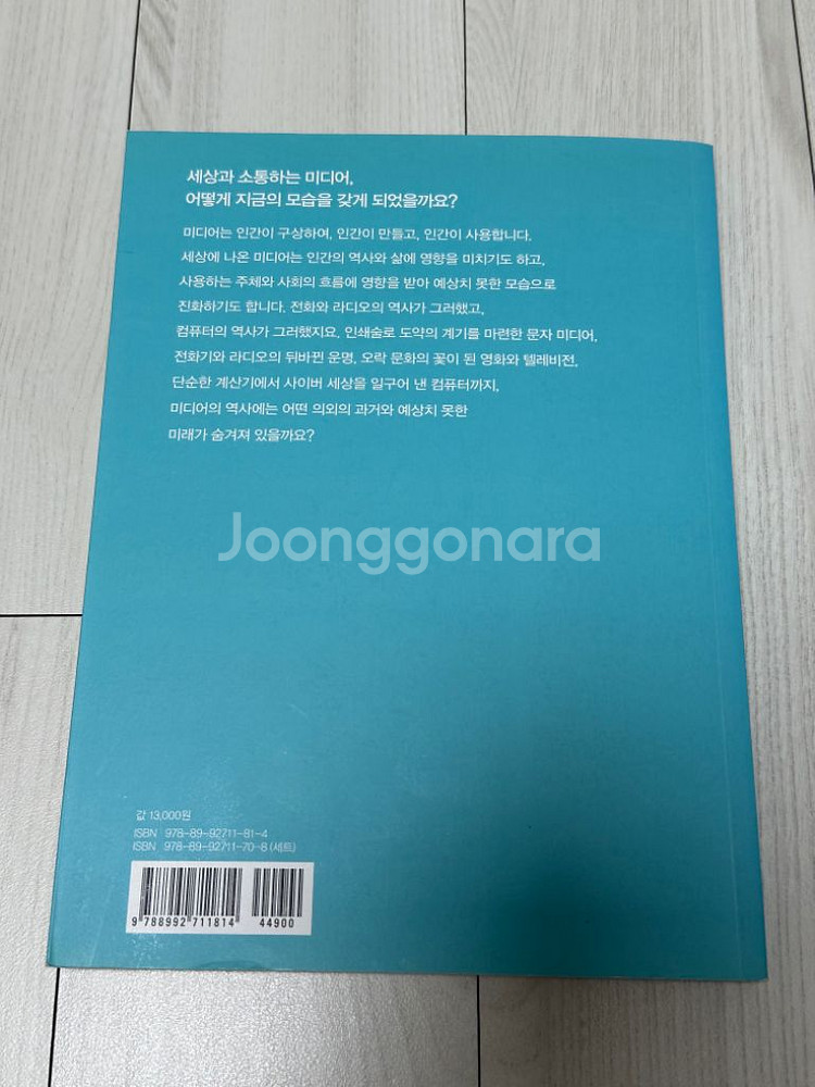 세상을 바꾼 미디어--1