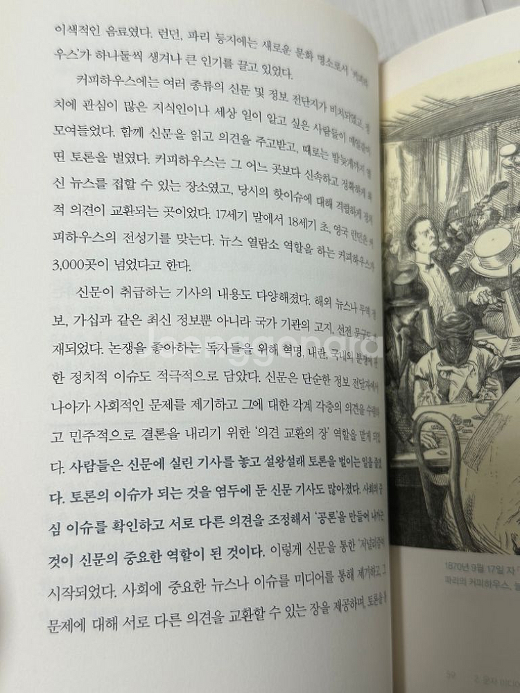 세상을 바꾼 미디어--3