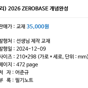 어준규 생윤 2026 제로베이스 개념완성