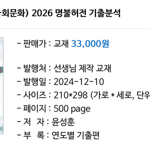 윤성훈 2026 명불허전 기출분석