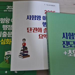2025 이형재 요약노트 진도별 모고 기출 심화 팝니다