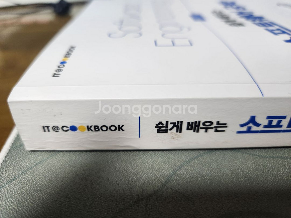 쉽게 배우는 소프트웨어 공학 2판 판매합니다--2