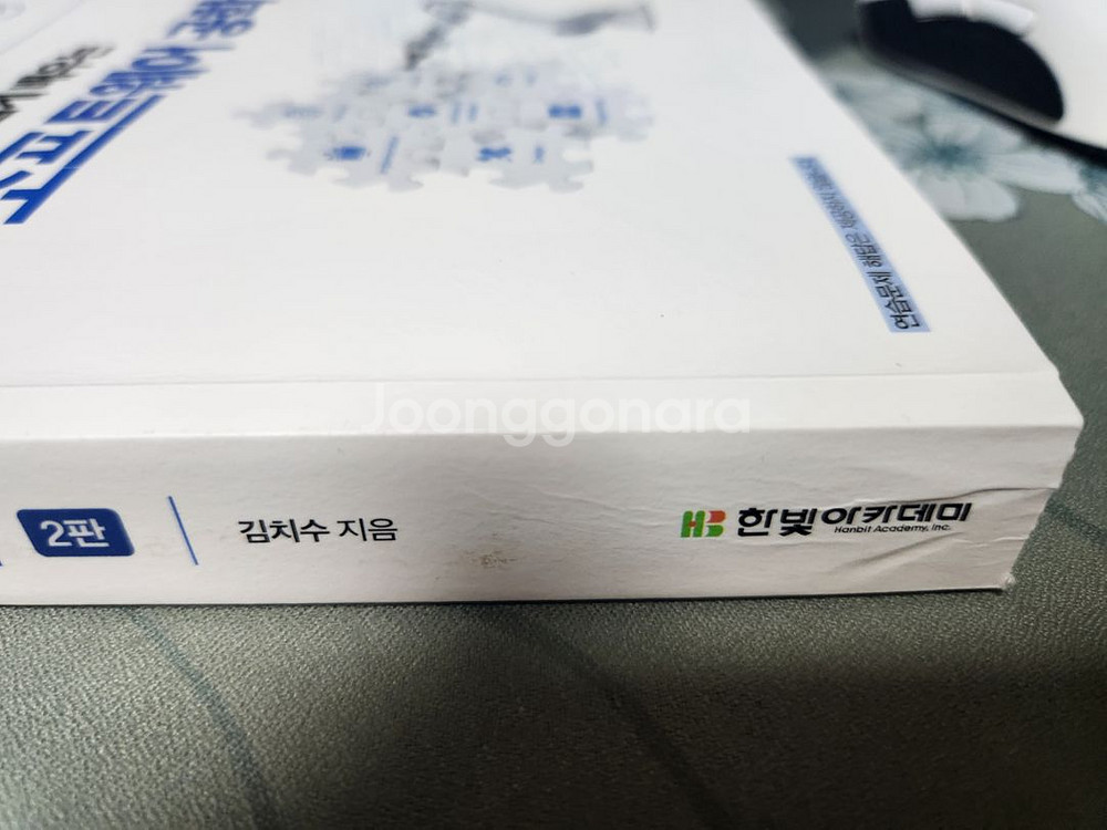 쉽게 배우는 소프트웨어 공학 2판 판매합니다--1