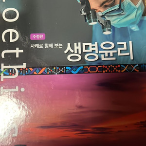 생명윤리