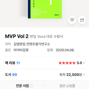 mvp 2 단어장