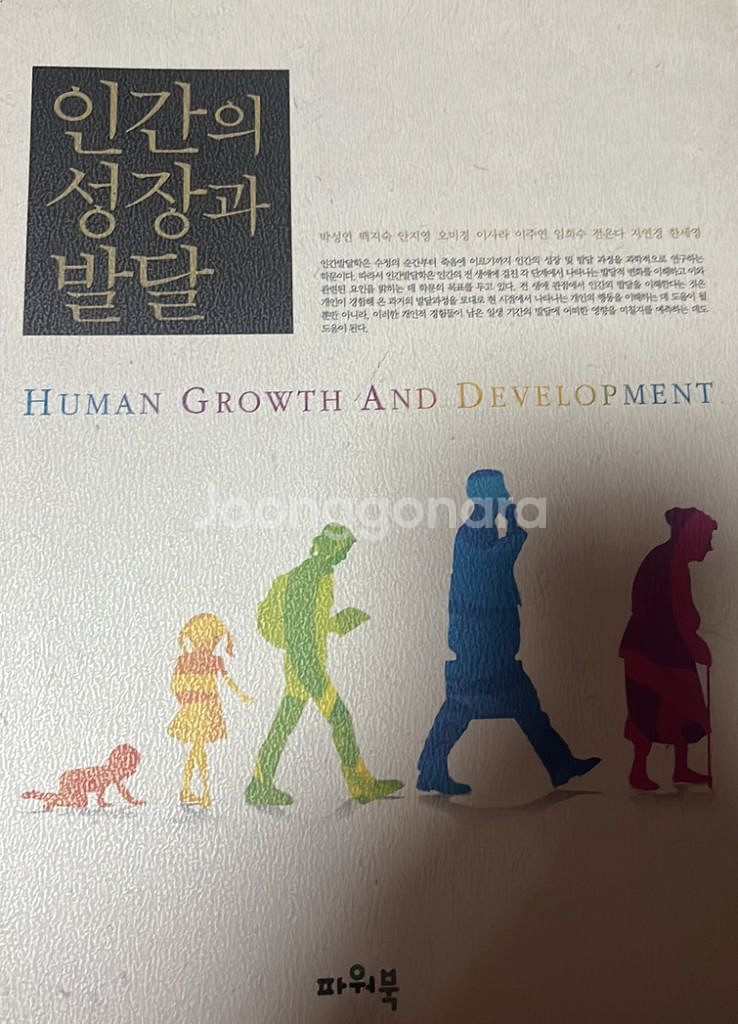 간호학과/인간의 성장과 발달(새거)--0