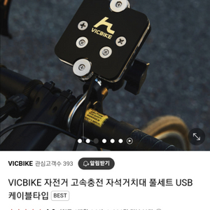 vicbike 빅바이크 usb충전거치대(오토바이자전거용