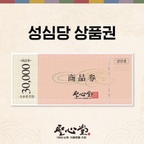 성심당 상품권 6만원--0
