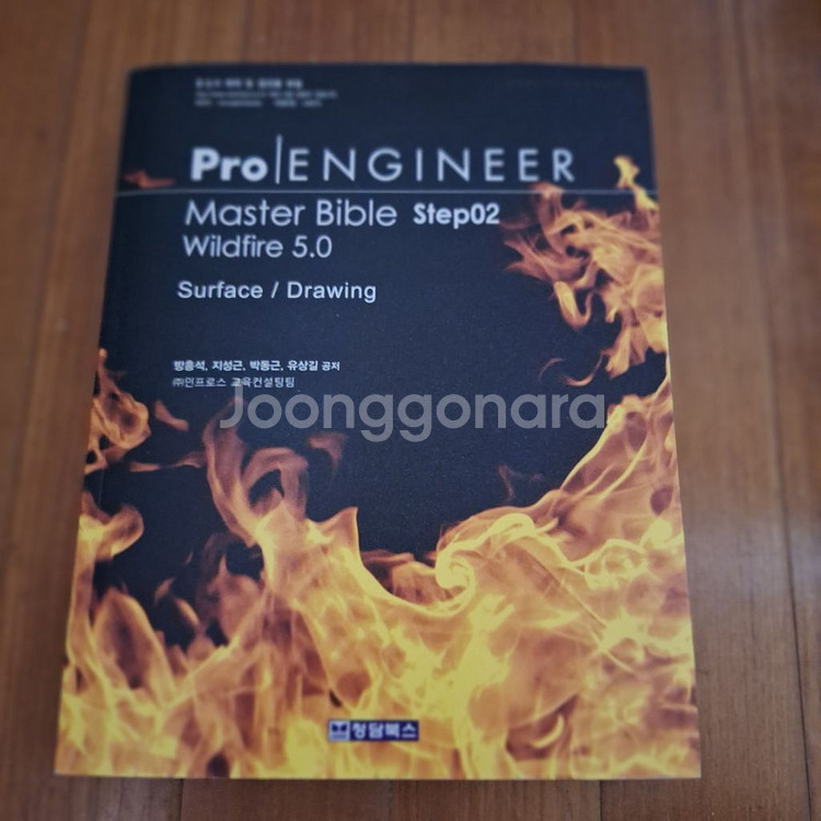 # Pro | ENGINEER(청담북스)--0