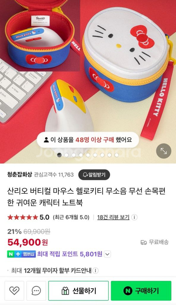 (미개봉) 산리오 헬로키티 충전형 무선 버티컬 마우스--0