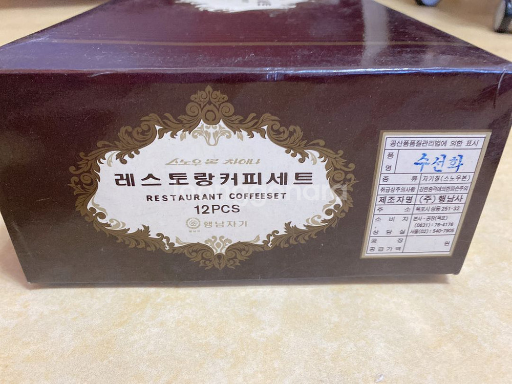 행남자기 커피잔세트 12 피스--3