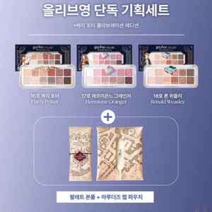 클리오 프로아이팔레트 해리포터 기획(마루더즈 맵 파우치