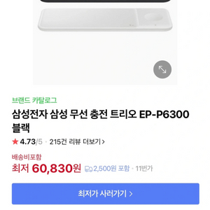 삼성 무선 충전 트리오 EP-P6300 블랙