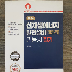 신재생발전설비기능사