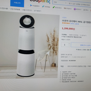 LG 퓨리케어 공기청청기 360도회전300시리즈