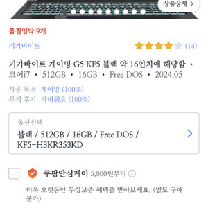 기가바이트 게이밍노트북(RTX 4060) 100에 판매