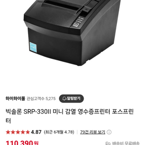 SRP-330II 미니 감열 영수증프린터