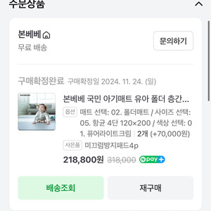 본베베 국민아기매트(폴더매트)
