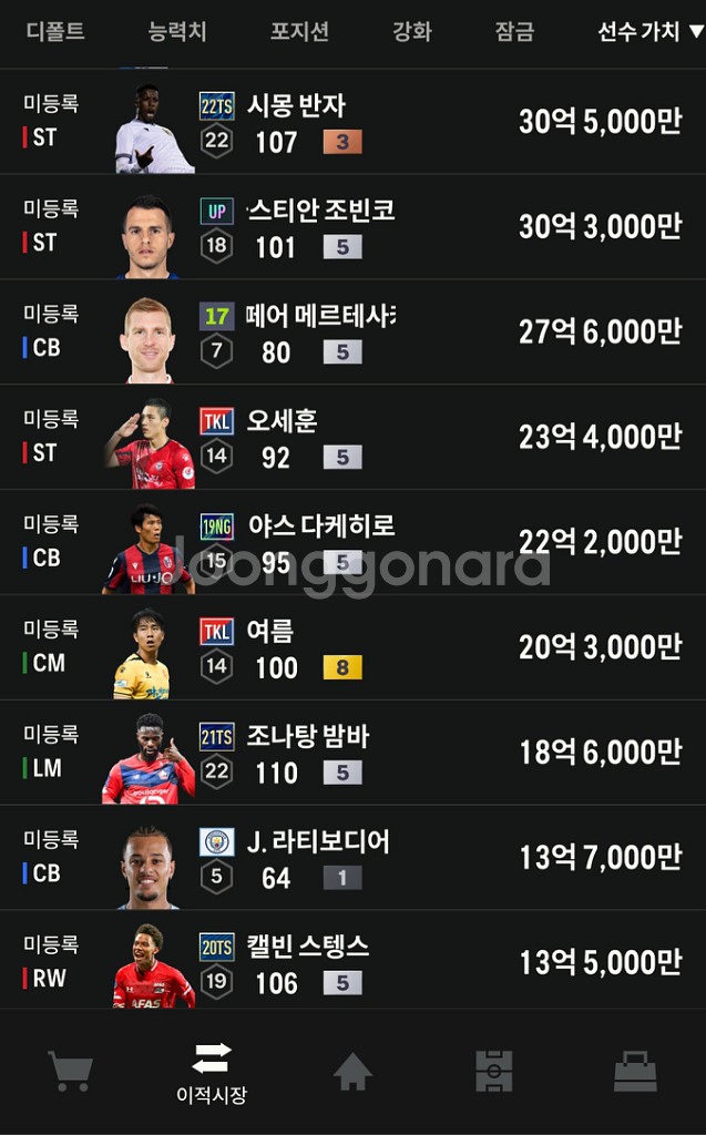 FC온라인 선수판매--2