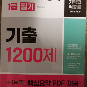 2025 컴퓨터활용능력 1급 필기 기출 1200제