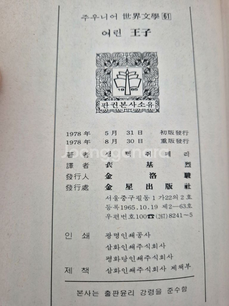 어린왕자 1978년 판 출판 소장 도서 판매합니다--1