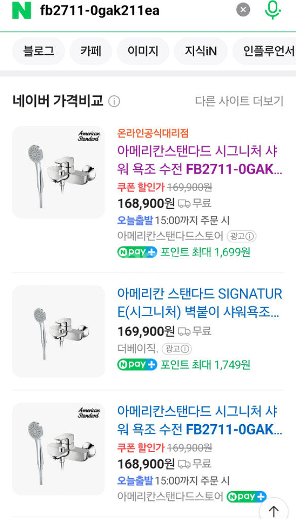 아메리칸스탠다드 시그니쳐 샤워욕조수전--1