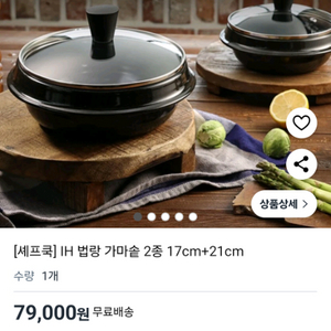 박스 미개봉 ih 법랑 가마솥17cm+21cm