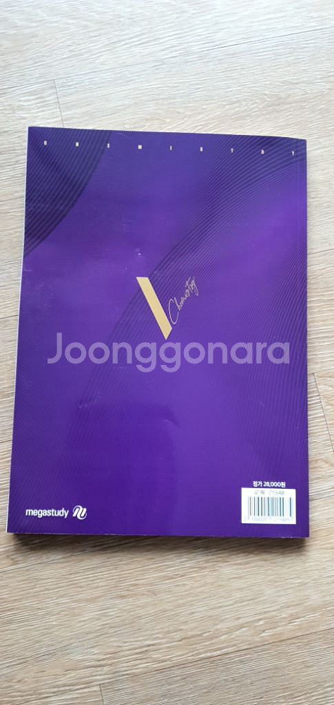 수능교재 화학 & 물리--5